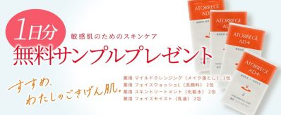 旅行に便利 化粧品の無料サンプル 全員プレゼントまとめ 随時更新 グミブログ