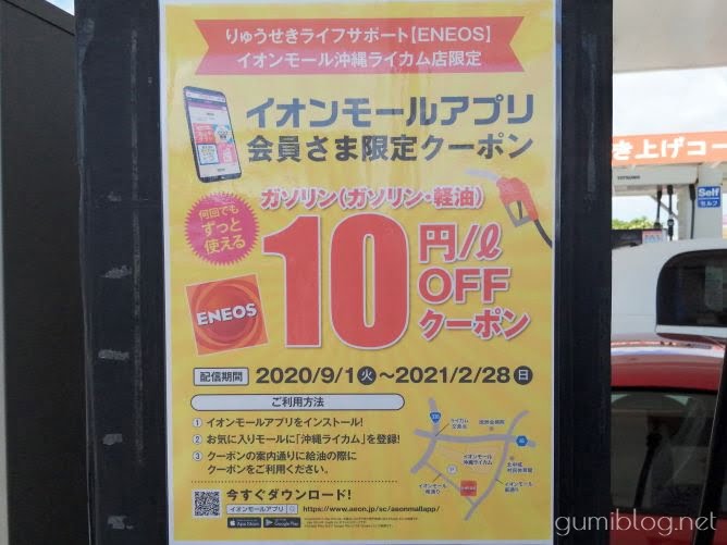 ENEOS沖縄ライカム店はガソリン代が安い！いつでも最大17円割引
