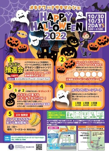 オキナワハナサキマルシェのハロウィンイベント2022
