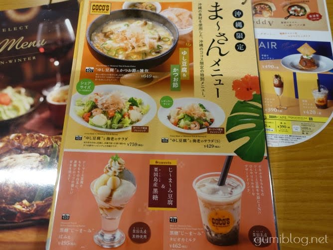 ココスの沖縄限定メニュー