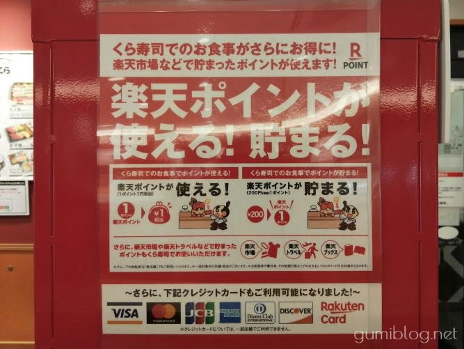 くら寿司のおすすめポイントと注意ポイント - 【くら寿司】沖縄でGoToイート