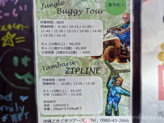 沖縄ヤンバルンチャーのバギーツアーの料金表