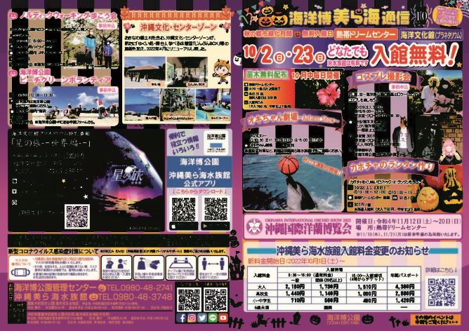 海洋博公園のハロウィンイベント2022